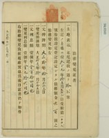 藏品(大正十年十一月三日林疇胎權變更証書)的圖片