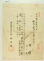 藏品(大正十年臺灣總督田健治郎所發指令第七三七五號)的圖片