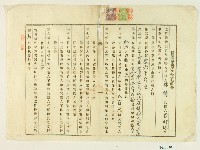 藏品(昭和十一年林疇等所立賃借權設定契約証書)的圖片