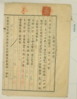 藏品(大正十一年十二月十七日林疇胎權變更証書)的圖片