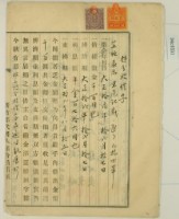 藏品(大正十一年十二月十七日林疇持分胎借字)的圖片