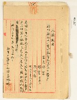 藏品(明治三十七年林疇入籍報告)的圖片