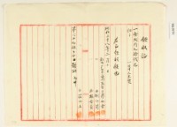 藏品(明治三十八年廖□堂等繳納一日半人夫賃領收證)的圖片