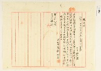 藏品(明治三十七年劉世壬報告書)的圖片