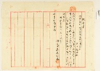 藏品(明治三十七年林秋長報告書)的圖片