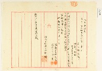 藏品(明治三十七年林疇入夫結婚屆)的圖片