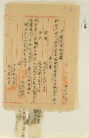 藏品(明治三十七年吳阿貴等戶籍生月訂正願)的圖片