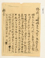 藏品(丁亥年林疇書信)的圖片