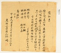 藏品(民國三十六年林疇通知書)的圖片