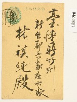 藏品(橫田宗章寄出之明信片)的圖片