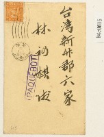 藏品(林礽棋明信片)的圖片