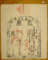 藏品(光緒十五年林際薰監照)的圖片