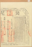 藏品(光緒十八年布字貳千肆百肆拾參號臺灣縣業戶呂覌保契尾)的圖片