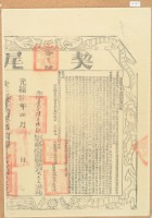 藏品(光緒十八年布字貳千肆百陸拾號臺灣縣業戶威惠王契尾)的圖片