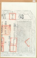 藏品(光緒八年布字壹萬玖千捌百壹拾參號彰化縣業戶呂友恭契尾)的圖片