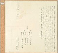 藏品(道光二十年朝來立再找洗田業契價收銀字)的圖片