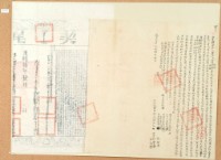 藏品(光緒六年布字壹萬伍千參百伍拾伍號彰化縣業戶中和季契尾)的圖片