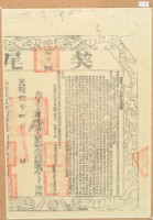 藏品(光緒十八年布字貳千肆百肆拾貳號臺灣縣業戶呂五常契尾)的圖片