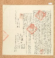 藏品(道光二十四年魏瑞衍等立杜退田租屋宇字)的圖片