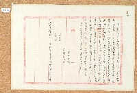 藏品(明治三十四年那那握丹立杜賣盡根水田收銀字契抄)的圖片