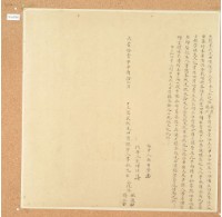 藏品(咸豐十一年李永元立墾求找洗田價銀字)的圖片