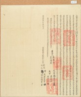 藏品(同治四年八月廖戴氏等胎典田屋收銀字)的圖片