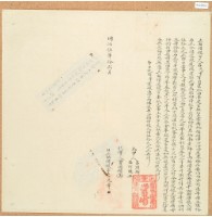 藏品(同治五年臺灣布政使司掣給田主呂炳南昌字669、6693號 丈單壹枚（封皮）立胎借銀字)的圖片