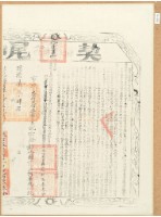 藏品(同治七年布字壹千貳百柒拾壹號彰化縣業戶呂華覌契尾)的圖片