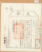 藏品(光緒十四年臺灣布政使司掣給田主呂賡虞丈單 1163號)的圖片