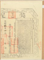 藏品(光緒十八年布字貳千肆百肆拾肆號臺灣縣業戶呂五常契尾)的圖片