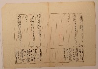 藏品(南投廳埔里社堡牛眠山庄第125番戶679番地警第126號戶長洪添登之戶口調查表單乙2)的圖片