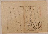 藏品(南投廳埔里社堡牛眠山庄第102番戶1311番地警103號戶長蘇阿水之戶口調查表單乙)的圖片