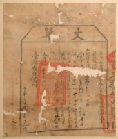 藏品(光緒十三年臺灣布政使司掣給田主潘阿妹，潘阿林、潘阿來丈單)的圖片