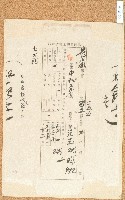藏品(臨時臺灣土地調查局第二五五號申告書)的圖片