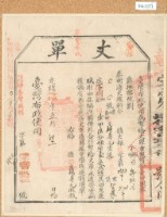 藏品(光緒十五年臺灣布政使司掣給田主楊壽元丈單)的圖片