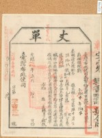 藏品(光緒十五年臺灣布政使司掣給田主楊壽元丈單)的圖片