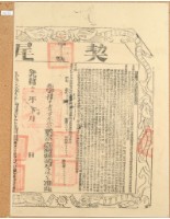 藏品(光緒十九年拾壹月布字肆千貳百參拾貳號臺灣縣業戶呂佩芷契尾)的圖片