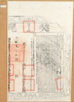 藏品(光緒二年布字肆千陸百貳拾柒號彰化縣業戶契尾)的圖片