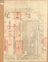 藏品(光緒十八年布字貳千捌百壹拾貳號臺灣縣業戶魏廷魁契尾)的圖片