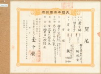 藏品(明治三十五年臺中廳第一千六百七十五號游啟全契尾)的圖片