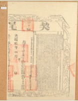 藏品(光緒十八年布字貳千肆百伍拾伍號臺灣縣業戶呂曜初契尾)的圖片