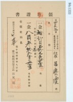 藏品(明治三十四年呂賡虞繳納地租領收證書)的圖片