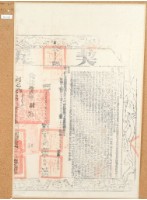 藏品(光緒十二年布字貳萬陸千捌百參拾玖號右給彰化縣業戶呂炳南契尾)的圖片