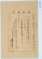 藏品(明治三十二年呂佩芷繳納地租領收證書)的圖片
