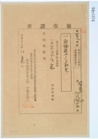 藏品(明治三十三年呂佩芷繳納地租領收證書)的圖片