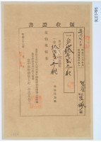 藏品(明治三十三年呂佩芷繳納地租領收證書)的圖片