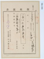 藏品(明治三十六年呂佩芷繳納地租領收證書)的圖片