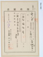 藏品(明治三十六年呂佩芷繳納地租領收證書)的圖片