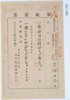 藏品(明治三十五年呂佩芷繳納地租領收證書)的圖片