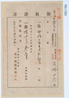 藏品(明治三十五年呂佩芷繳納地租領收證書)的圖片